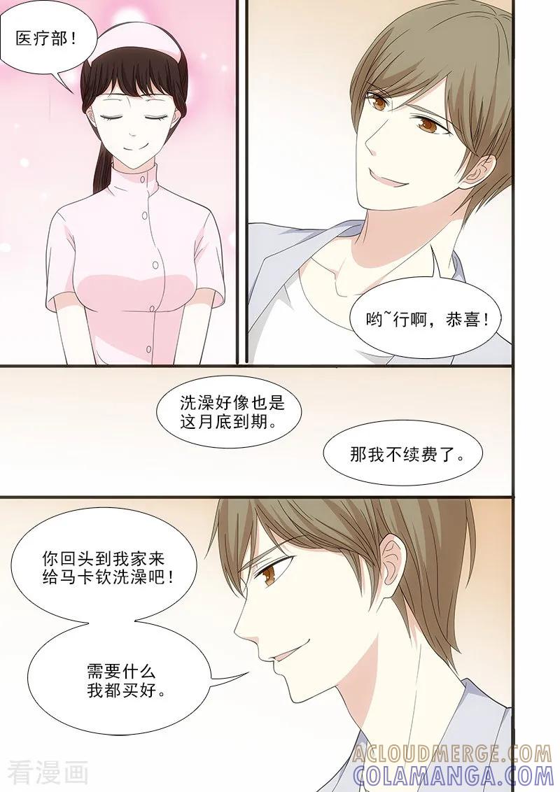 第25话-我不是你的宠物-漫喵（第5张）