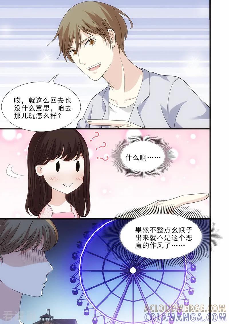 第25话-我不是你的宠物-漫喵（第9张）