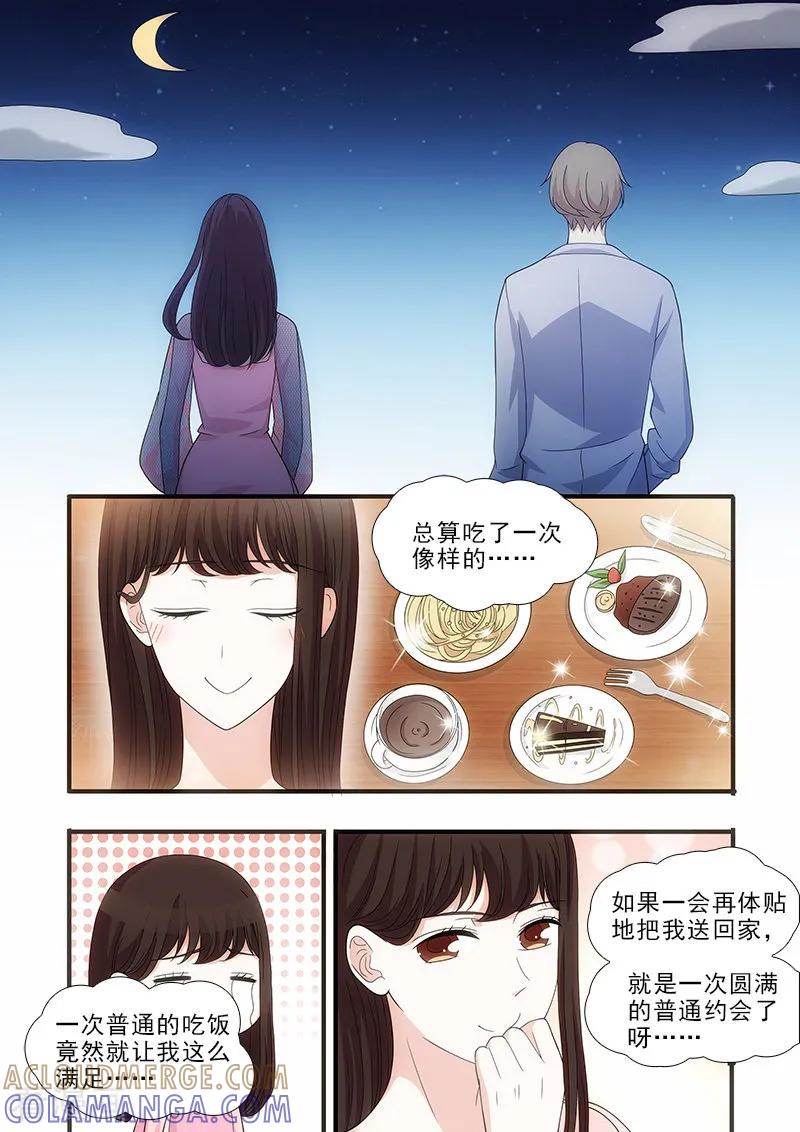 第25话-我不是你的宠物-漫喵（第8张）