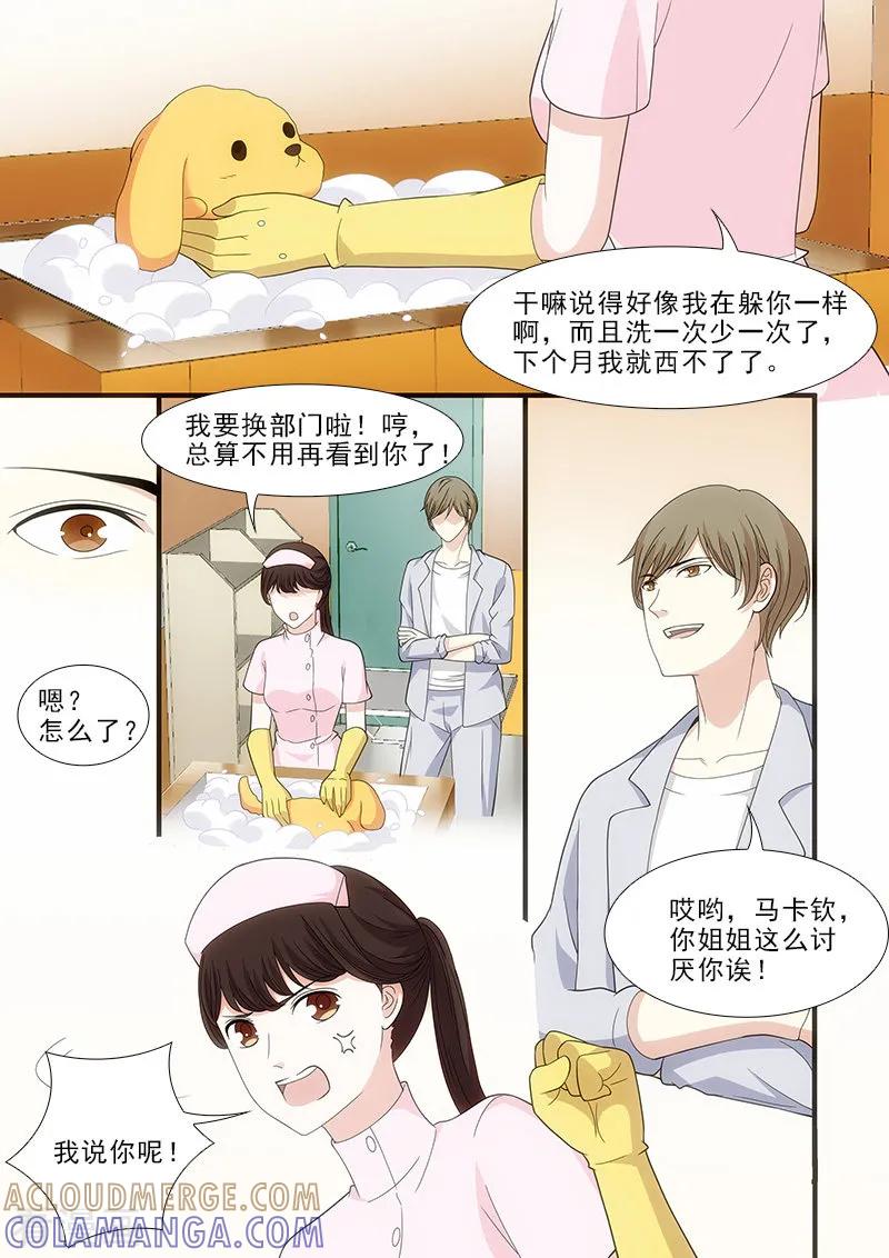 第25话-我不是你的宠物-漫喵（第3张）