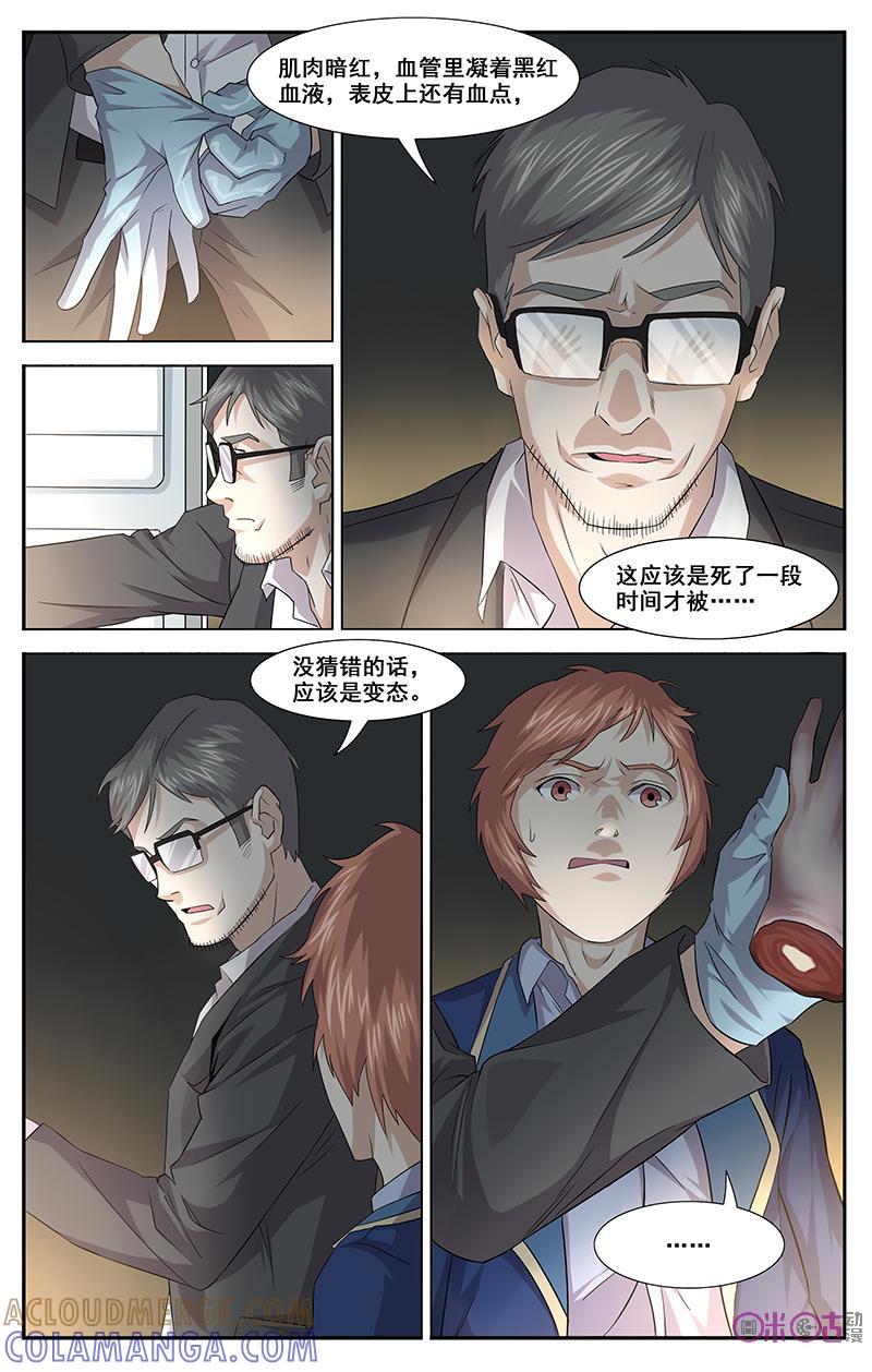 第25话：纱巾-下-恋物癖 k-惊奇工场（第5张）