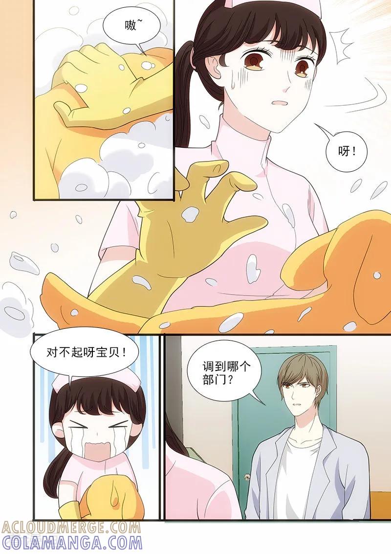 第25话-我不是你的宠物-漫喵（第4张）