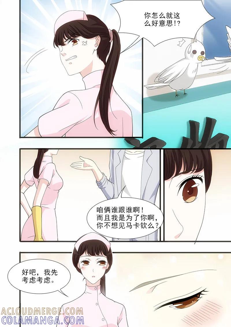 第25话-我不是你的宠物-漫喵（第6张）