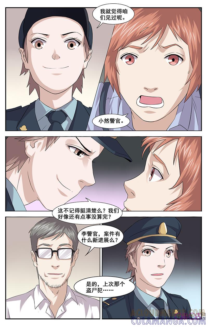 第25话：纱巾-下-恋物癖 k-惊奇工场（第11张）