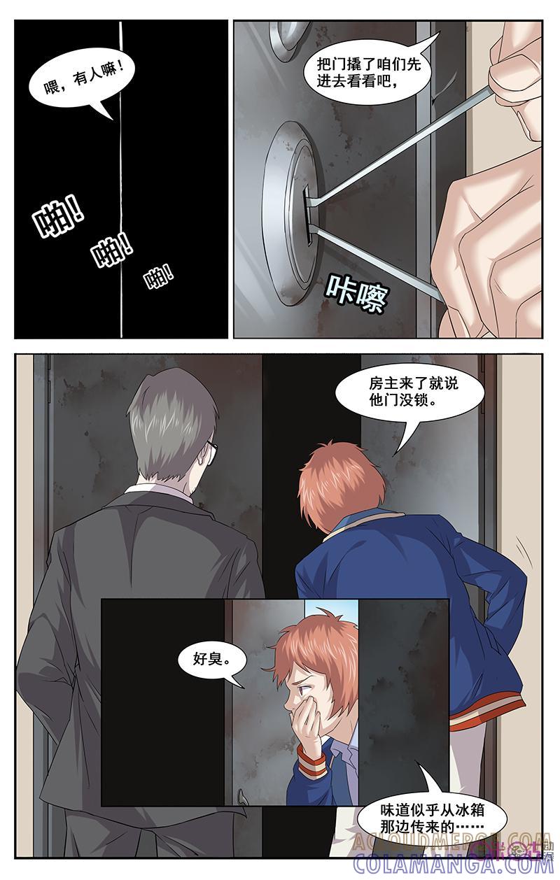第25话：纱巾-下-恋物癖 k-惊奇工场（第3张）