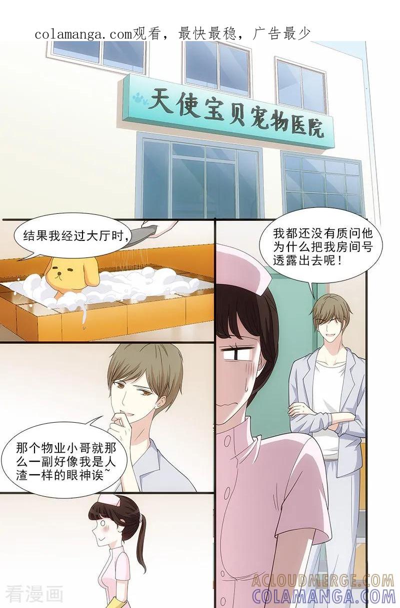 第25话-我不是你的宠物-漫喵（第1张）