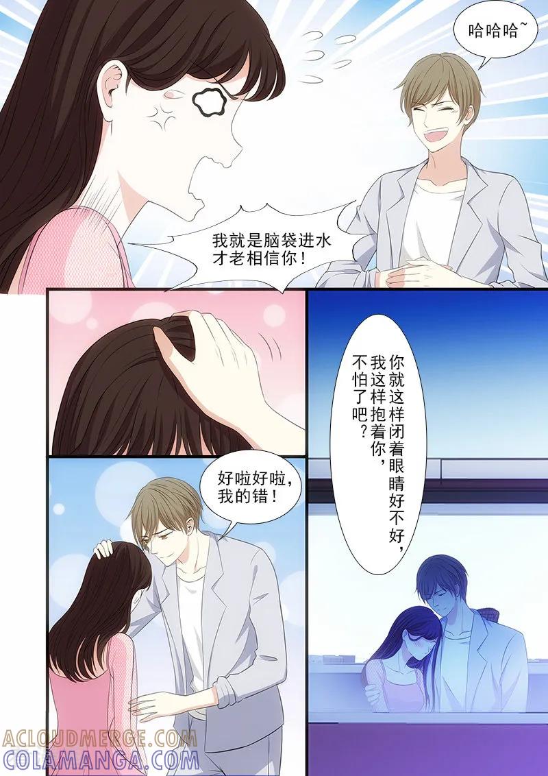第26话-我不是你的宠物-漫喵（第6张）