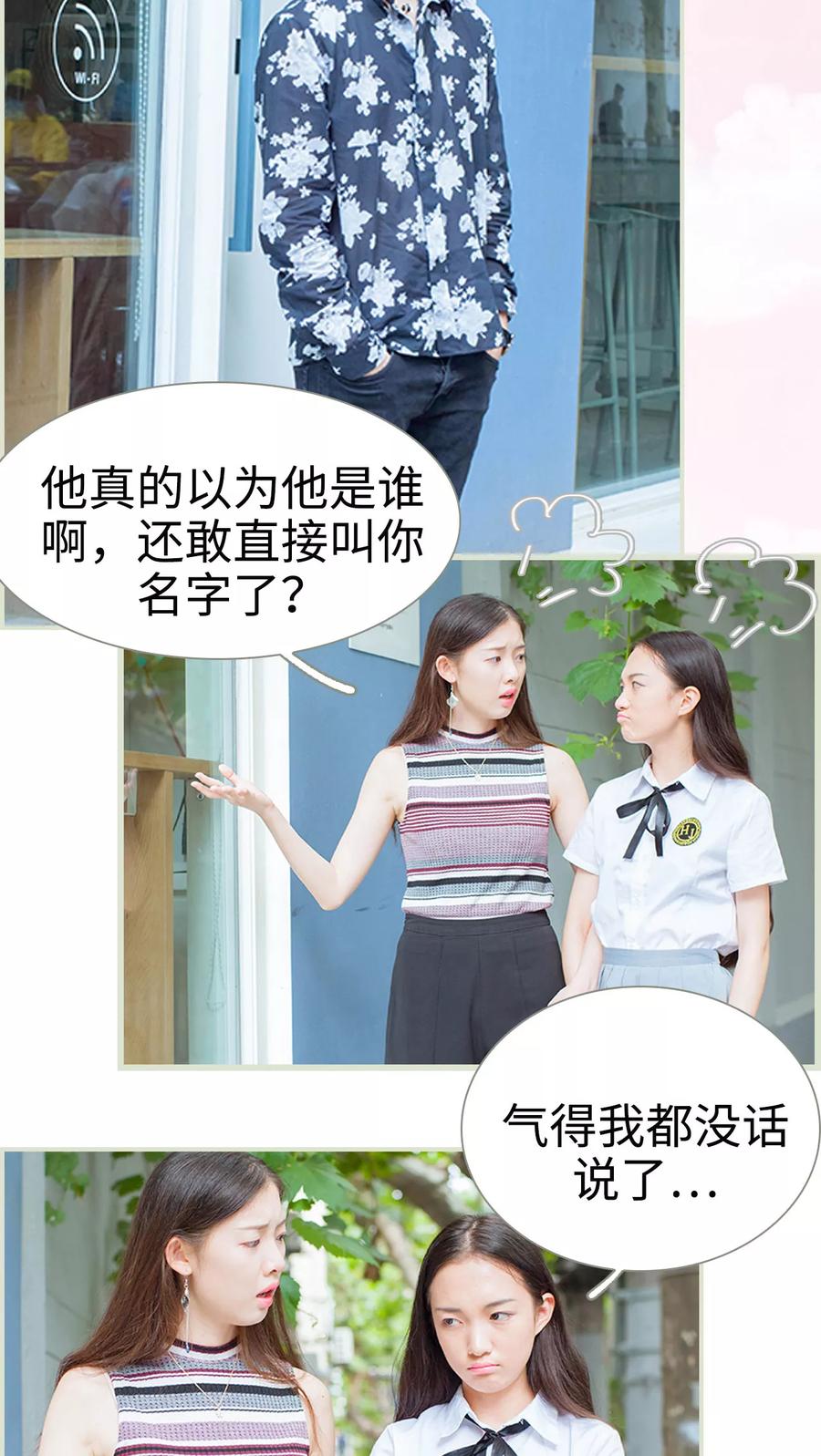 第26话咖啡厅面试-我与继承者-剧能玩（第2张）
