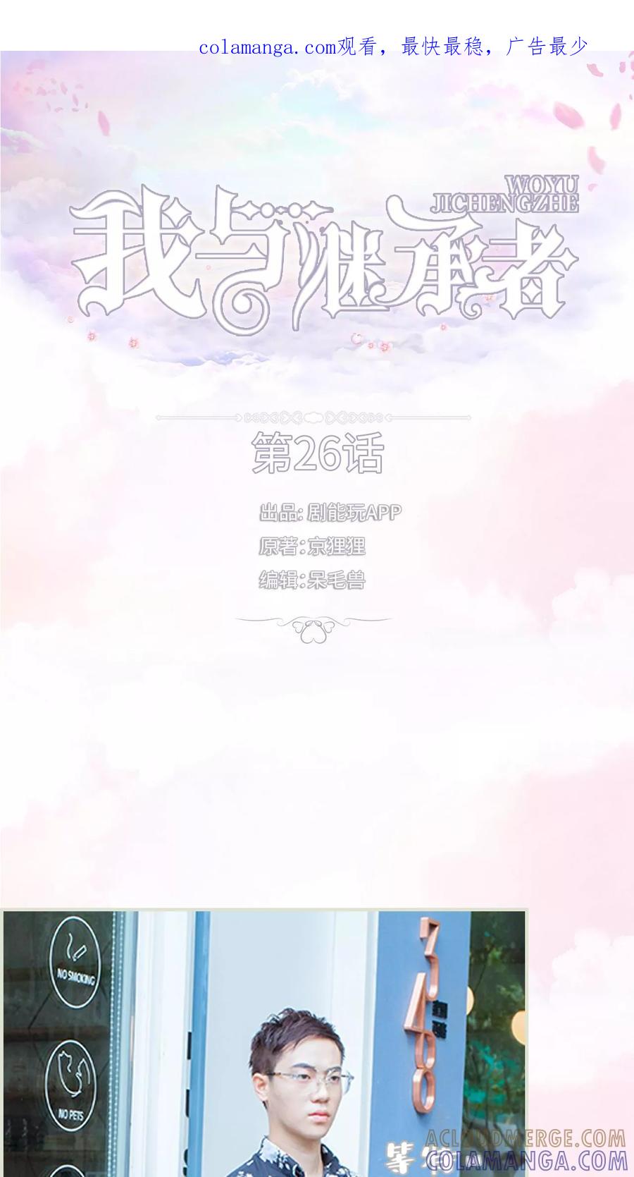 第26话咖啡厅面试-我与继承者-剧能玩（第1张）