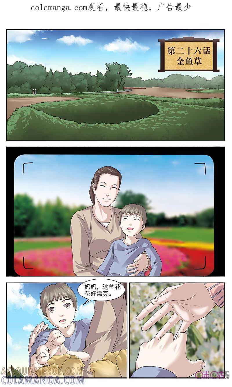 第26话：金鱼草-恋物癖 k-惊奇工场（第1张）
