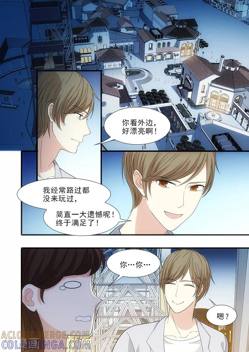 第26话-我不是你的宠物-漫喵（第4张）