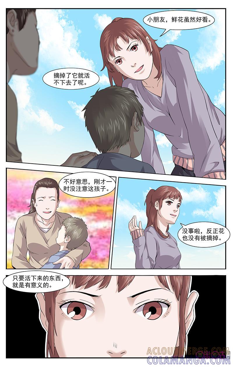 第26话：金鱼草-恋物癖 k-惊奇工场（第2张）