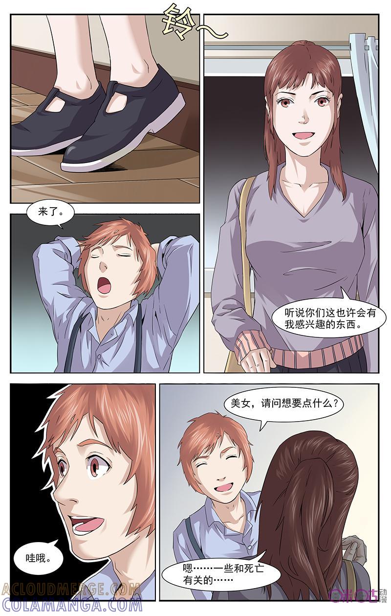 第26话：金鱼草-恋物癖 k-惊奇工场（第3张）