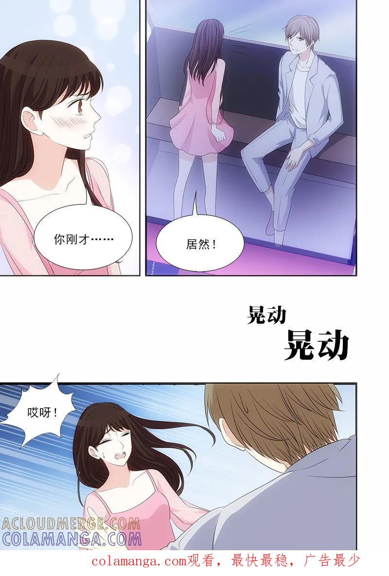 第26话-我不是你的宠物-漫喵（第9张）