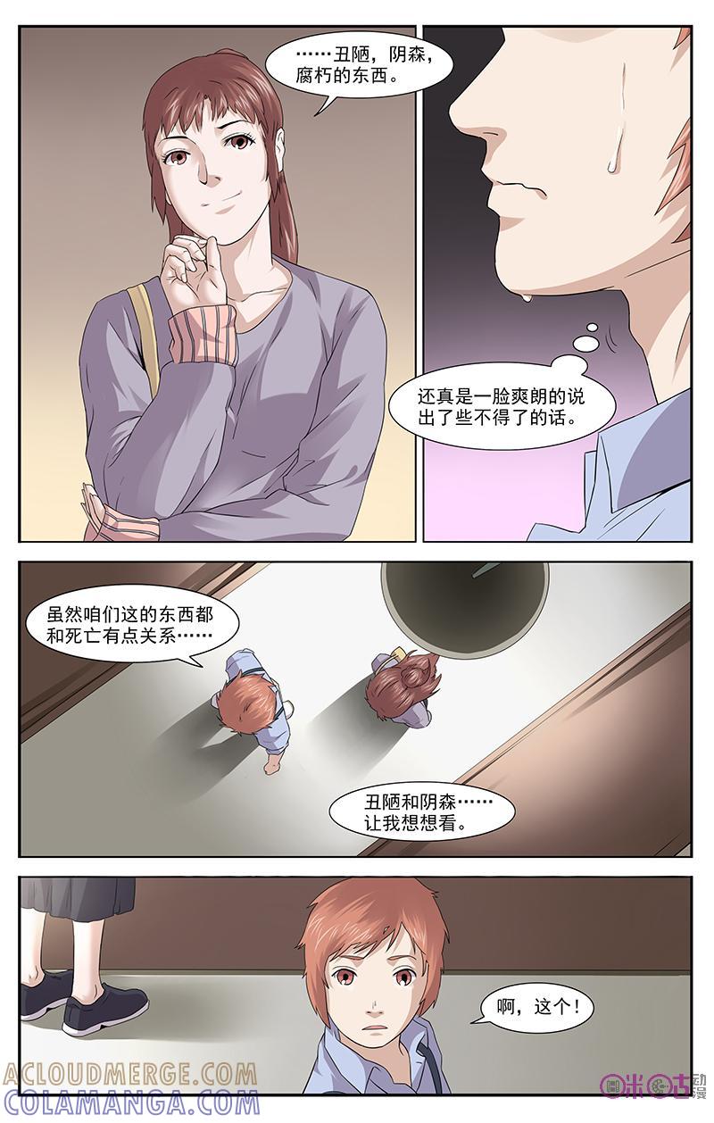 第26话：金鱼草-恋物癖 k-惊奇工场（第4张）