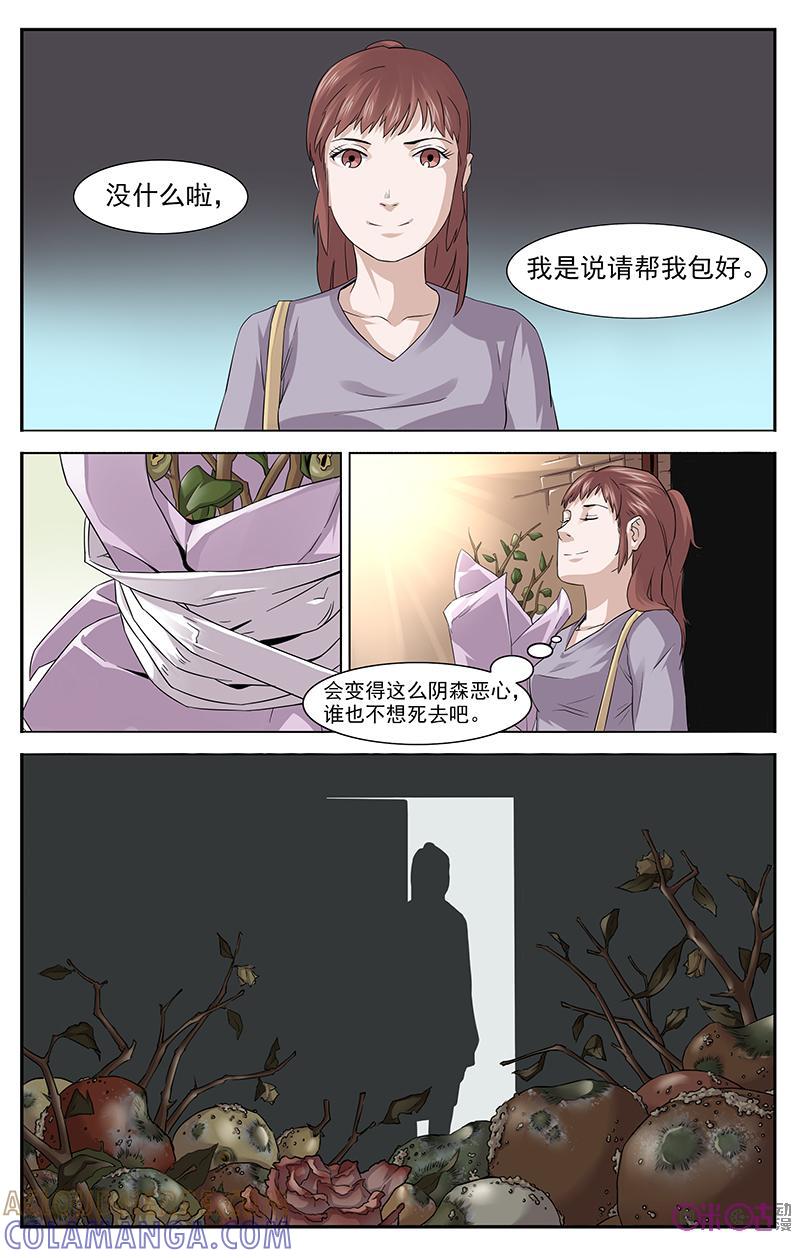 第26话：金鱼草-恋物癖 k-惊奇工场（第9张）