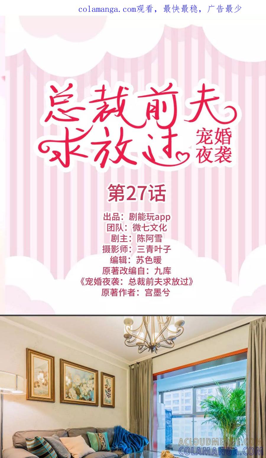 第27话-宠婚夜袭：总裁前夫求放过-剧能玩（第1张）