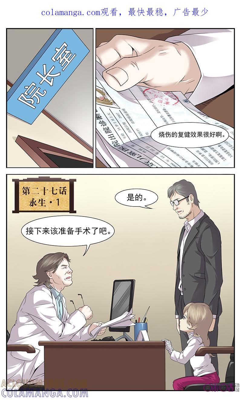 第27话：永生1-恋物癖 k-惊奇工场（第1张）