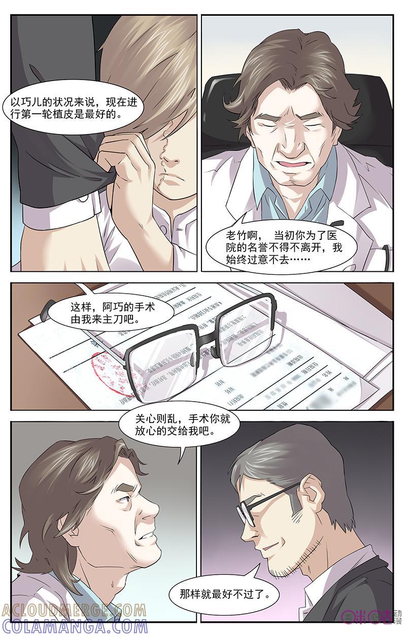 第27话：永生1-恋物癖 k-惊奇工场（第2张）