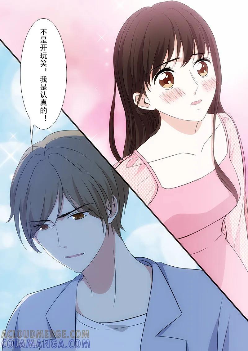 第27话-我不是你的宠物-漫喵（第5张）