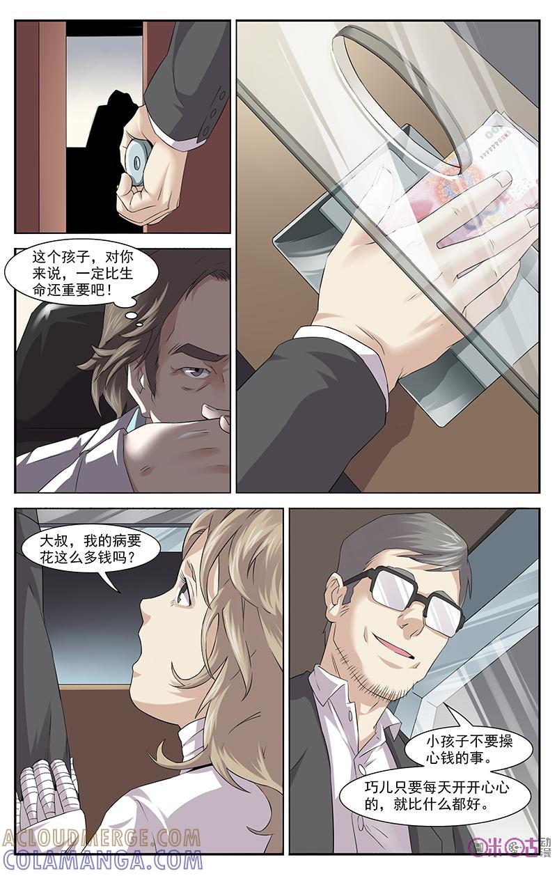 第27话：永生1-恋物癖 k-惊奇工场（第3张）