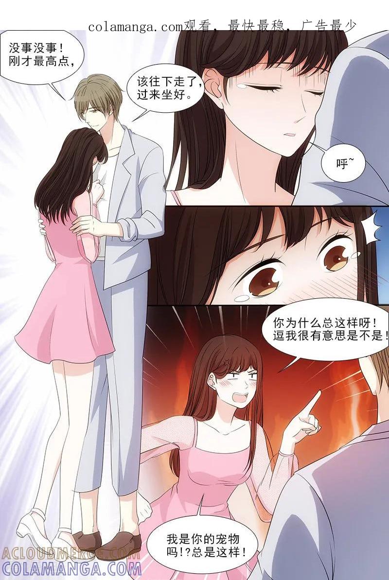 第27话-我不是你的宠物-漫喵（第1张）