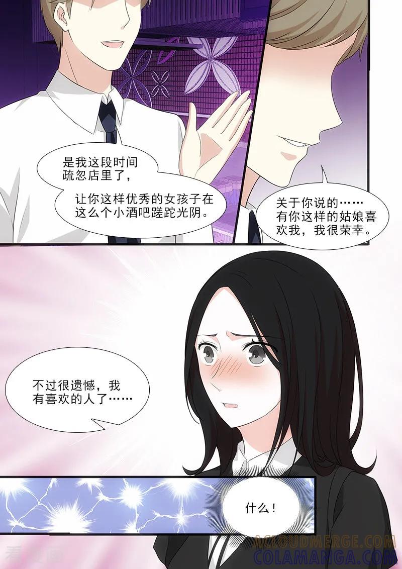 第28话-我不是你的宠物-漫喵（第5张）