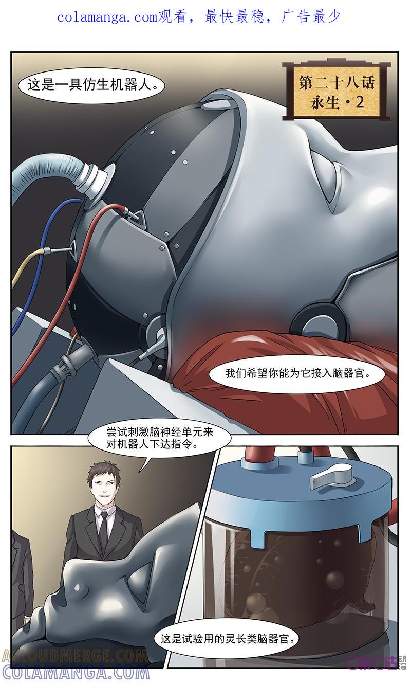 第28话：永生2-恋物癖 k-惊奇工场（第1张）