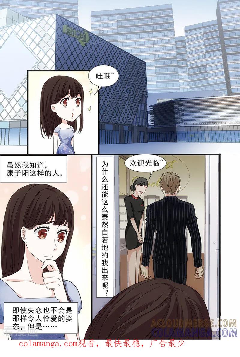 第28话-我不是你的宠物-漫喵（第9张）