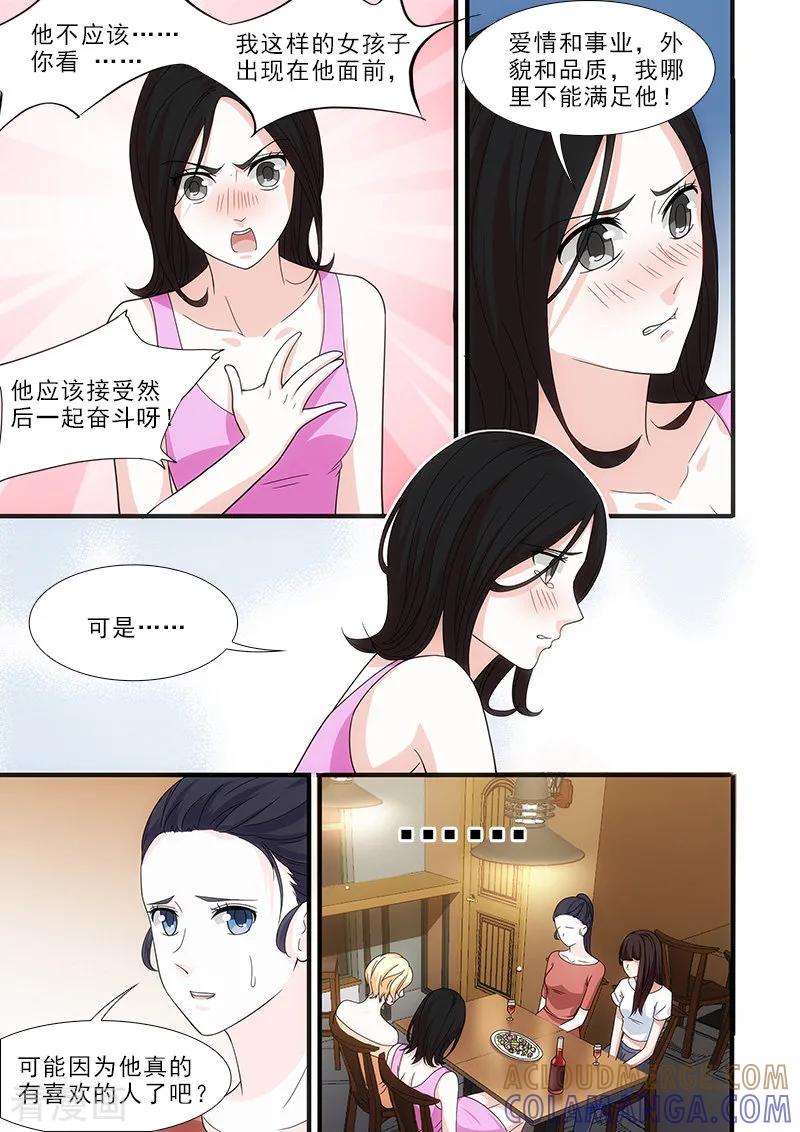 第28话-我不是你的宠物-漫喵（第7张）