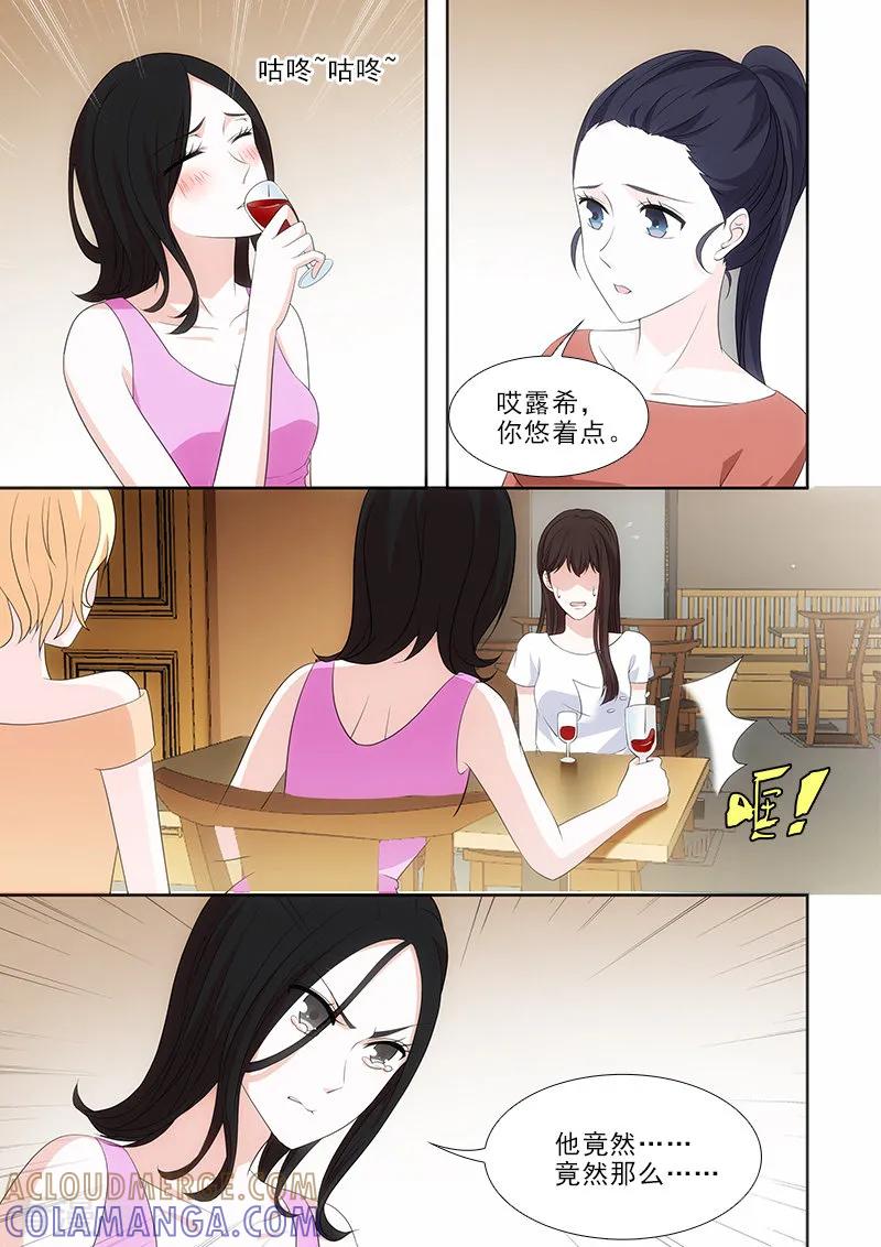 第28话-我不是你的宠物-漫喵（第3张）
