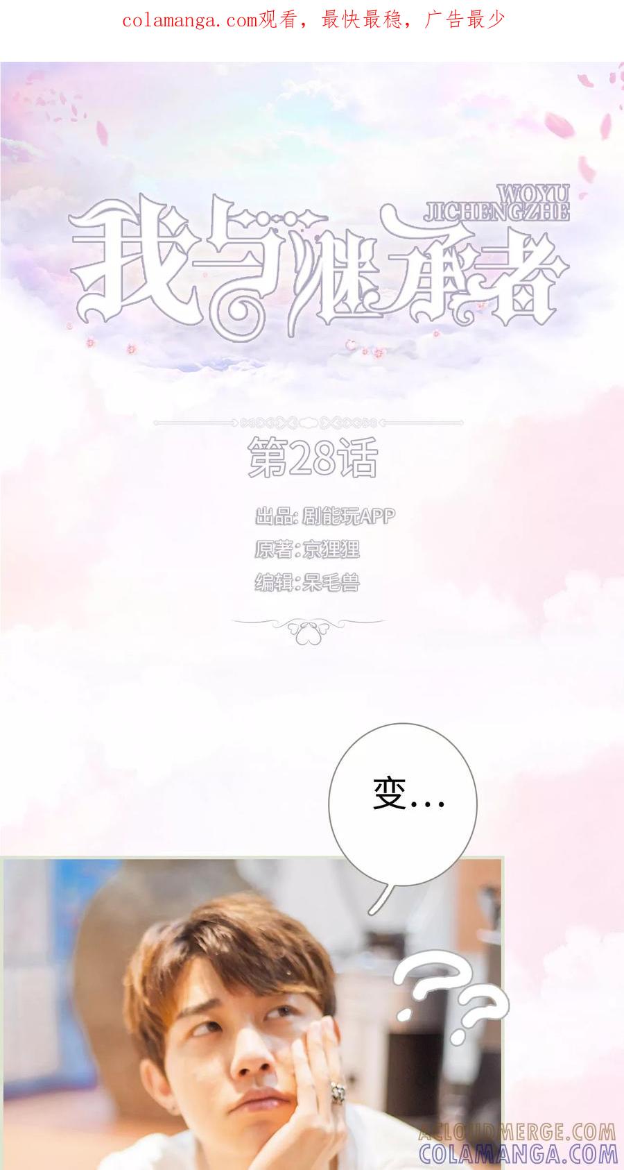 第28话打扰了你的生活-我与继承者-剧能玩（第1张）