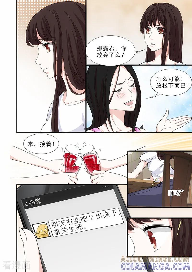 第28话-我不是你的宠物-漫喵（第8张）