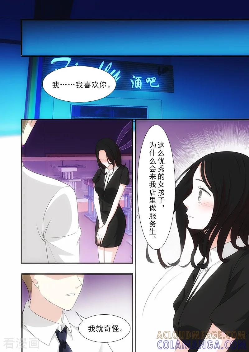 第28话-我不是你的宠物-漫喵（第4张）