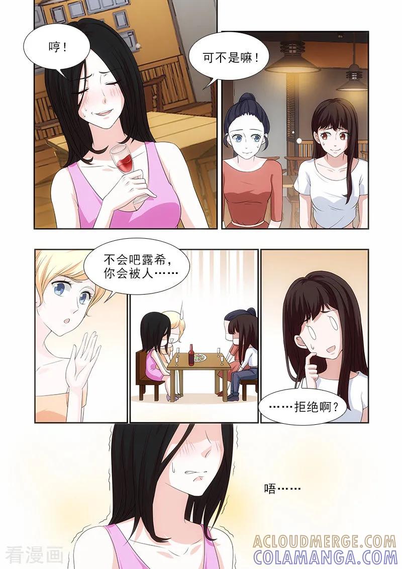 第28话-我不是你的宠物-漫喵（第2张）