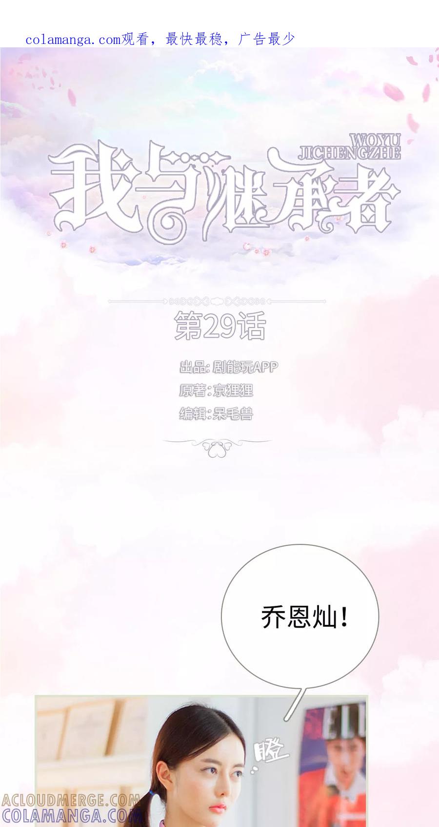 第29话找茬-我与继承者-剧能玩（第1张）