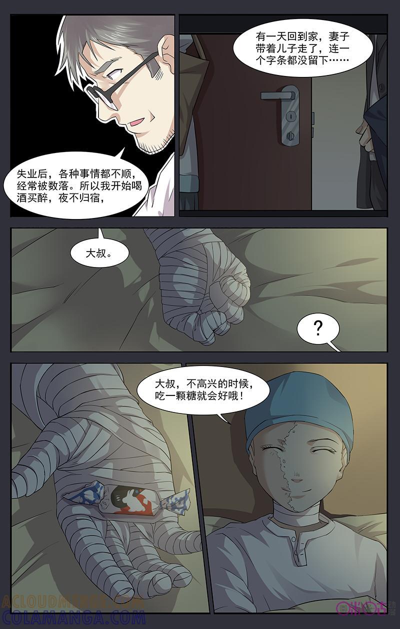 第29话：永生3-恋物癖 k-惊奇工场（第8张）