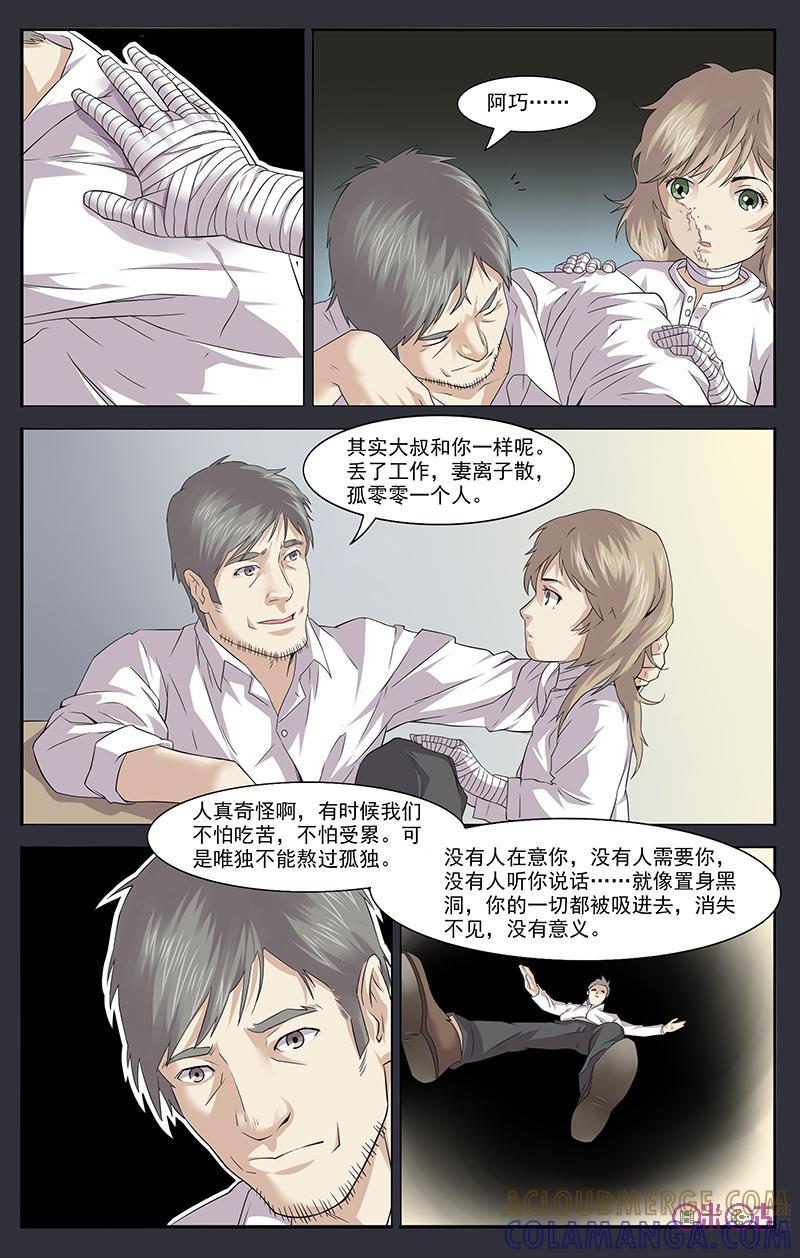 第29话：永生3-恋物癖 k-惊奇工场（第3张）