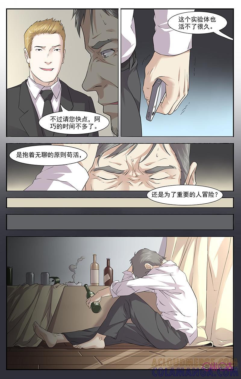 第29话：永生3-恋物癖 k-惊奇工场（第2张）