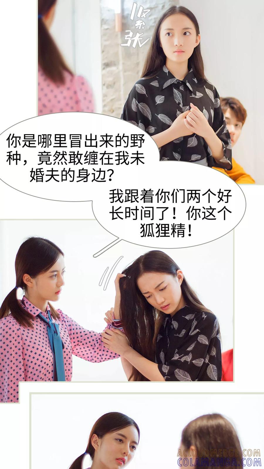第29话找茬-我与继承者-剧能玩（第3张）