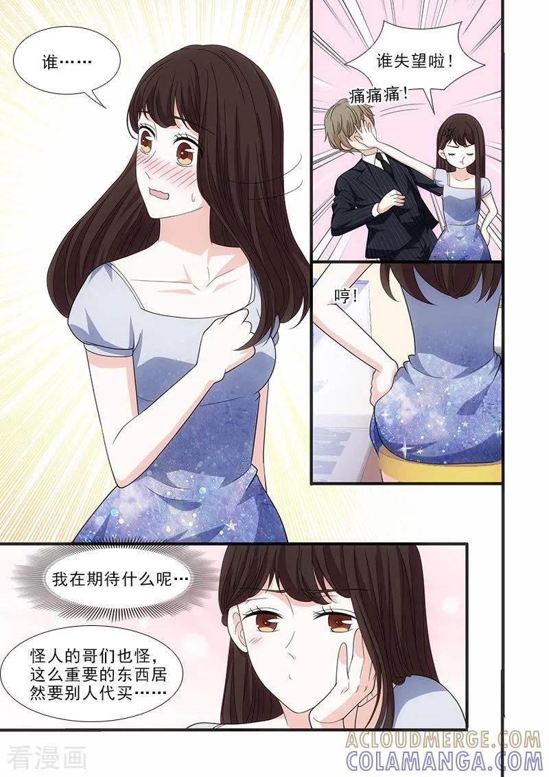 第29话-我不是你的宠物-漫喵（第8张）