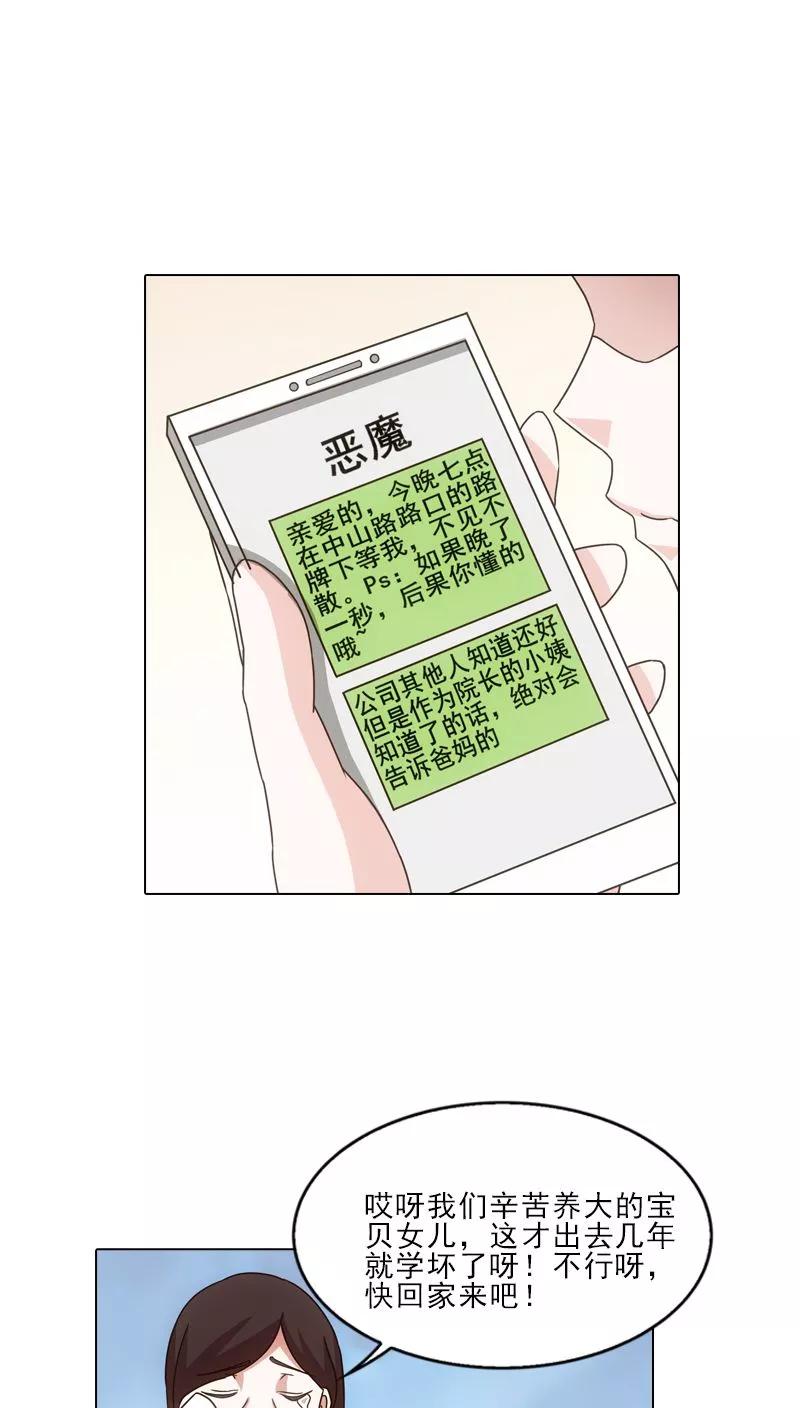 第3话-我不是你的宠物-漫喵（第18张）