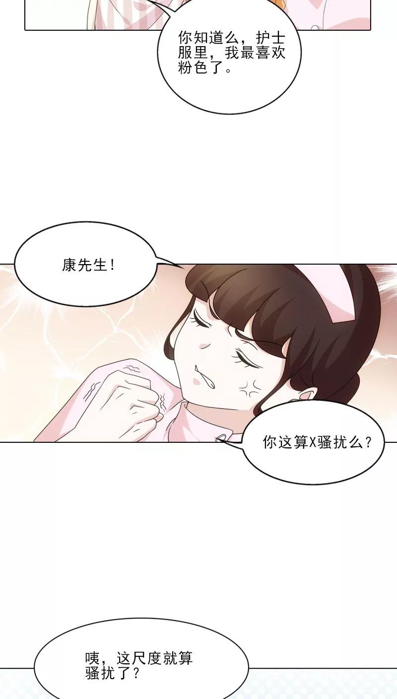 第3话-我不是你的宠物-漫喵（第8张）