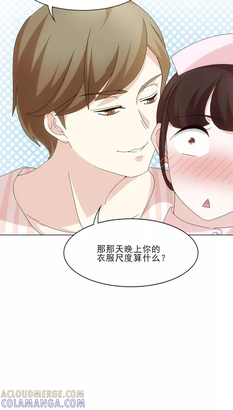 第3话-我不是你的宠物-漫喵（第9张）