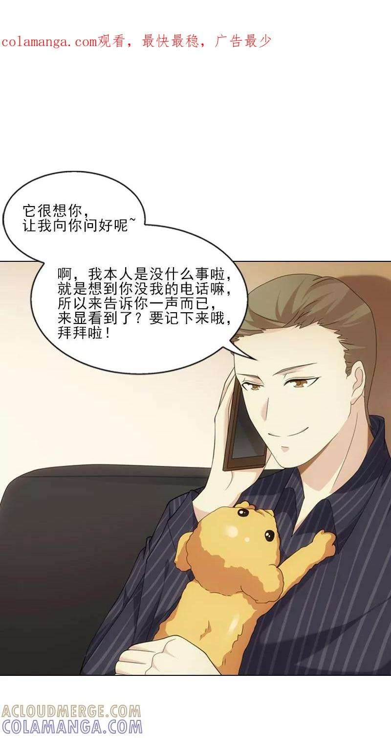 第3话-我不是你的宠物-漫喵（第1张）