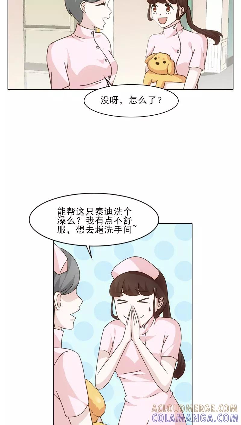 第3话-我不是你的宠物-漫喵（第11张）
