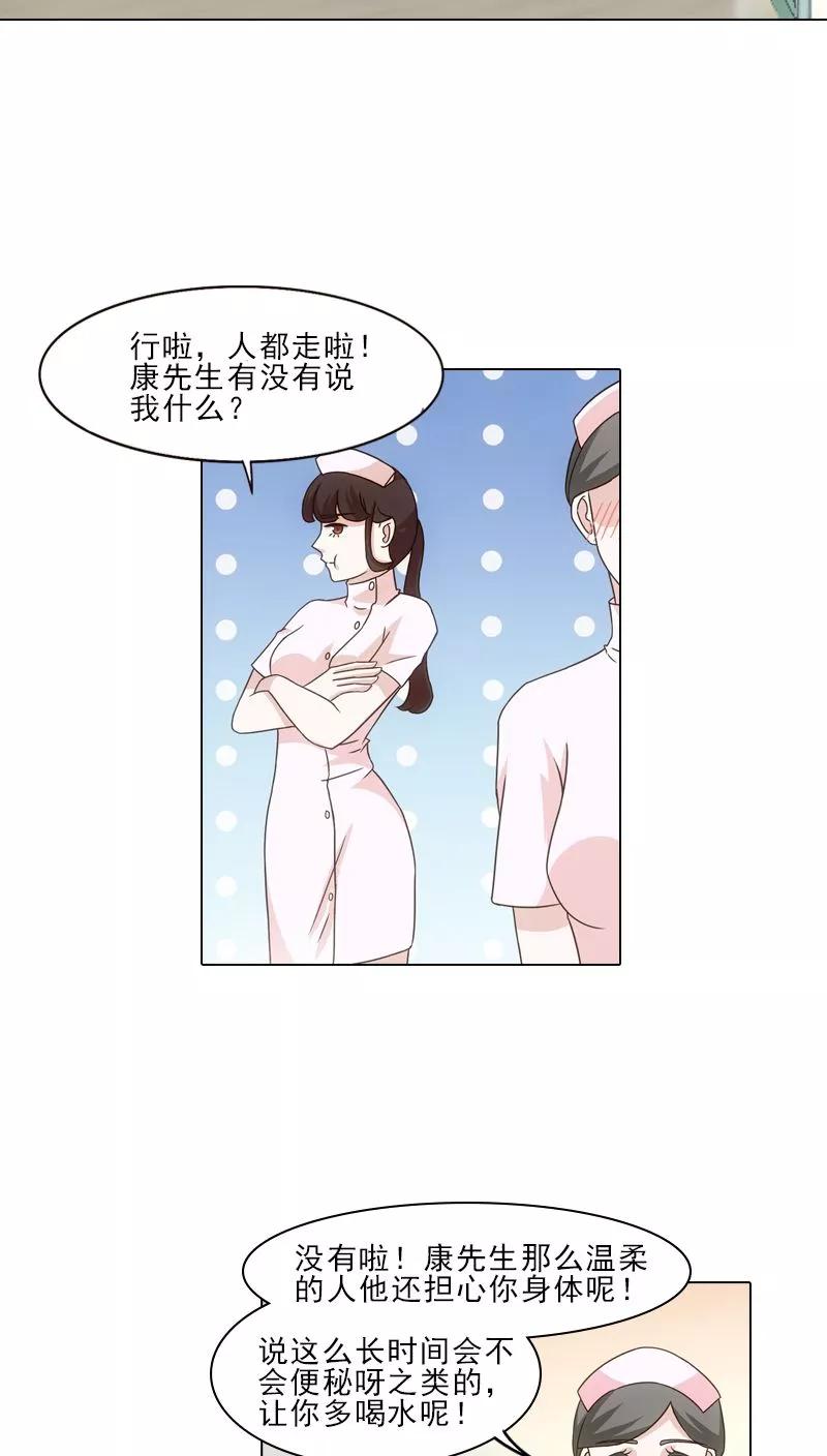 第3话-我不是你的宠物-漫喵（第16张）