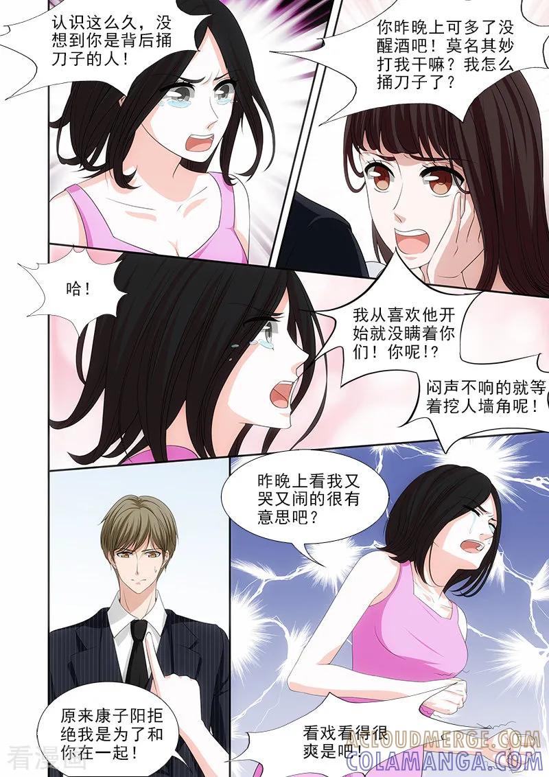 第30话-我不是你的宠物-漫喵（第6张）