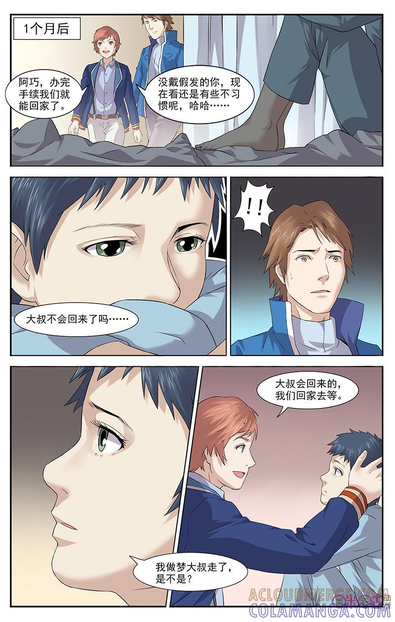 第30话：永生4-恋物癖 k-惊奇工场（第4张）