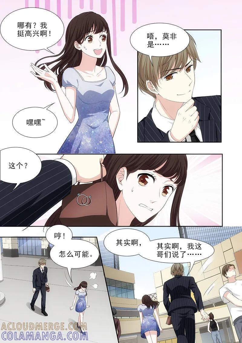 第30话-我不是你的宠物-漫喵（第3张）